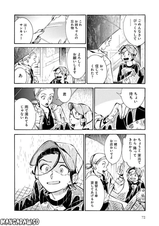 ページ 4 — 第3話