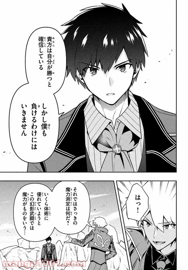 ページ 6 — 第10話