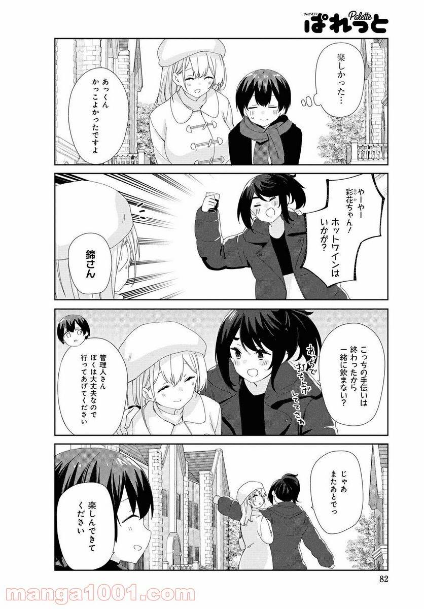ページ 7 — 第76話