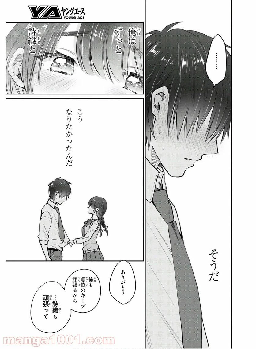ページ 13 — 第34話