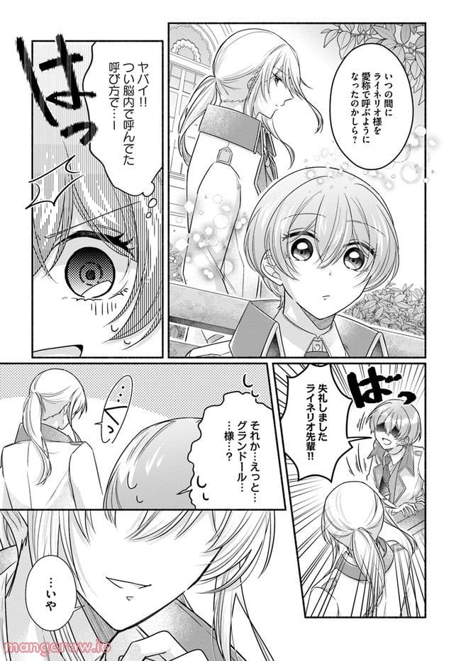 ページ 6 — 第8.2話