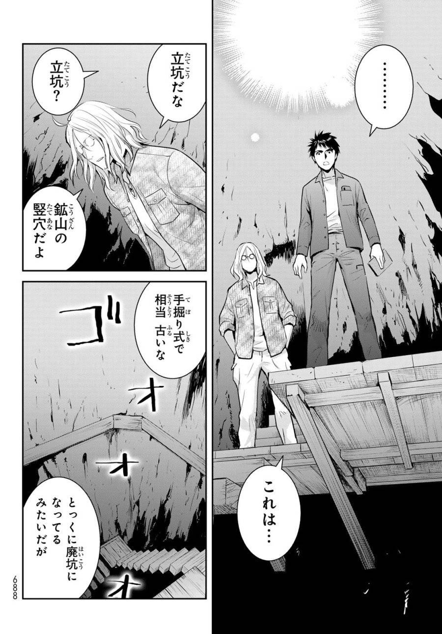 ページ 6 — 第17話