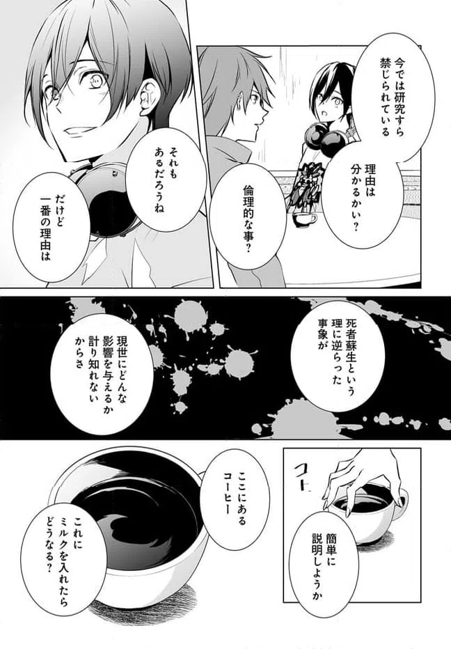 ページ 9 — 第14話