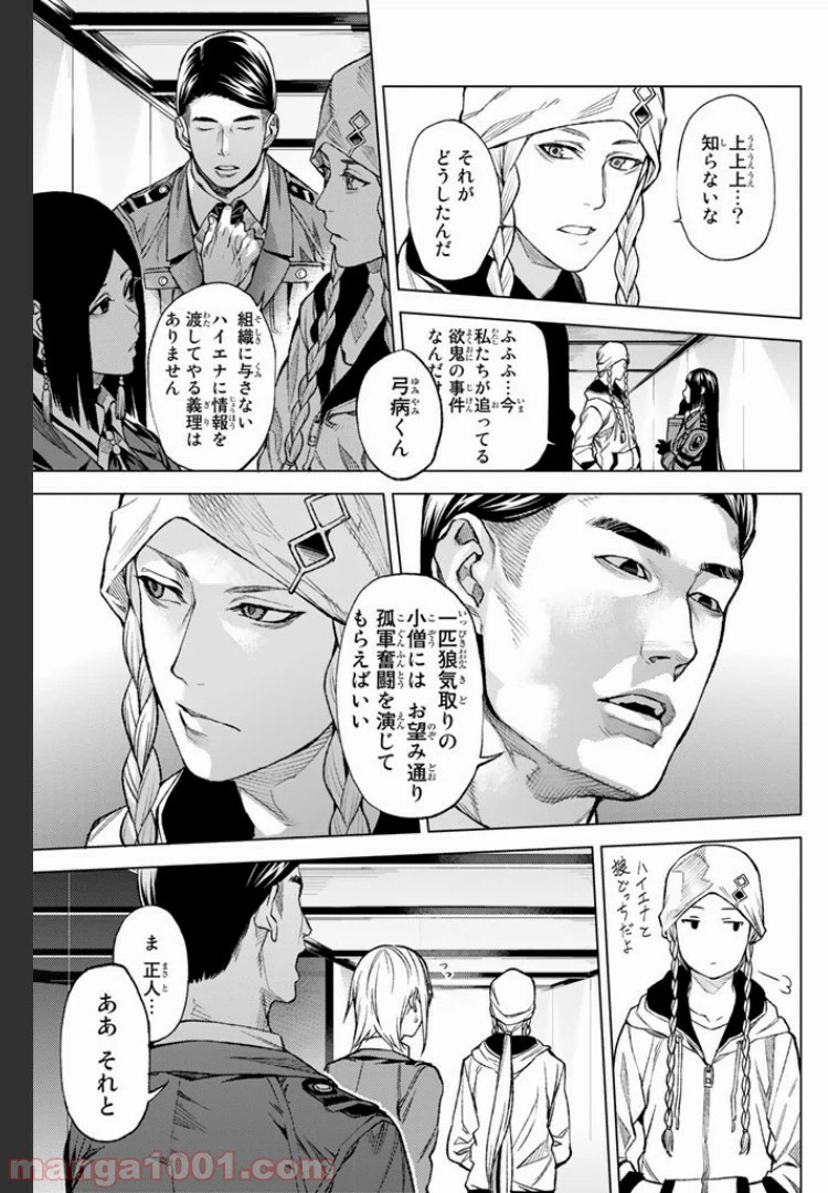 ページ 7 — 第6.2話