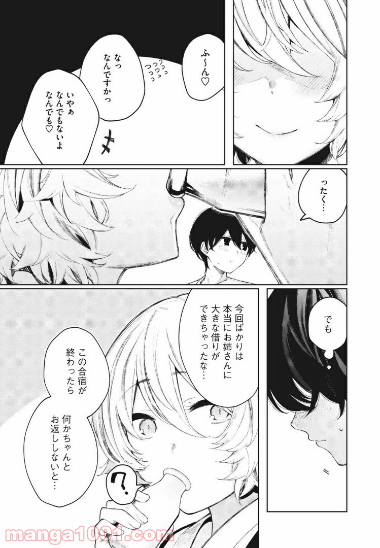 ページ 5 — 第20話