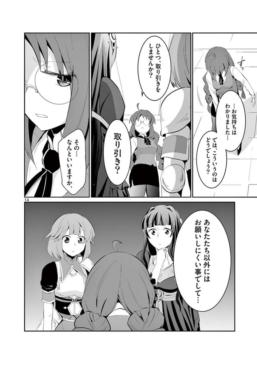 ページ 14 — 第4話