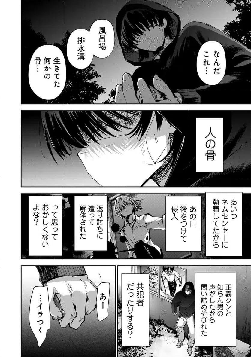 ページ 6 — 第22話