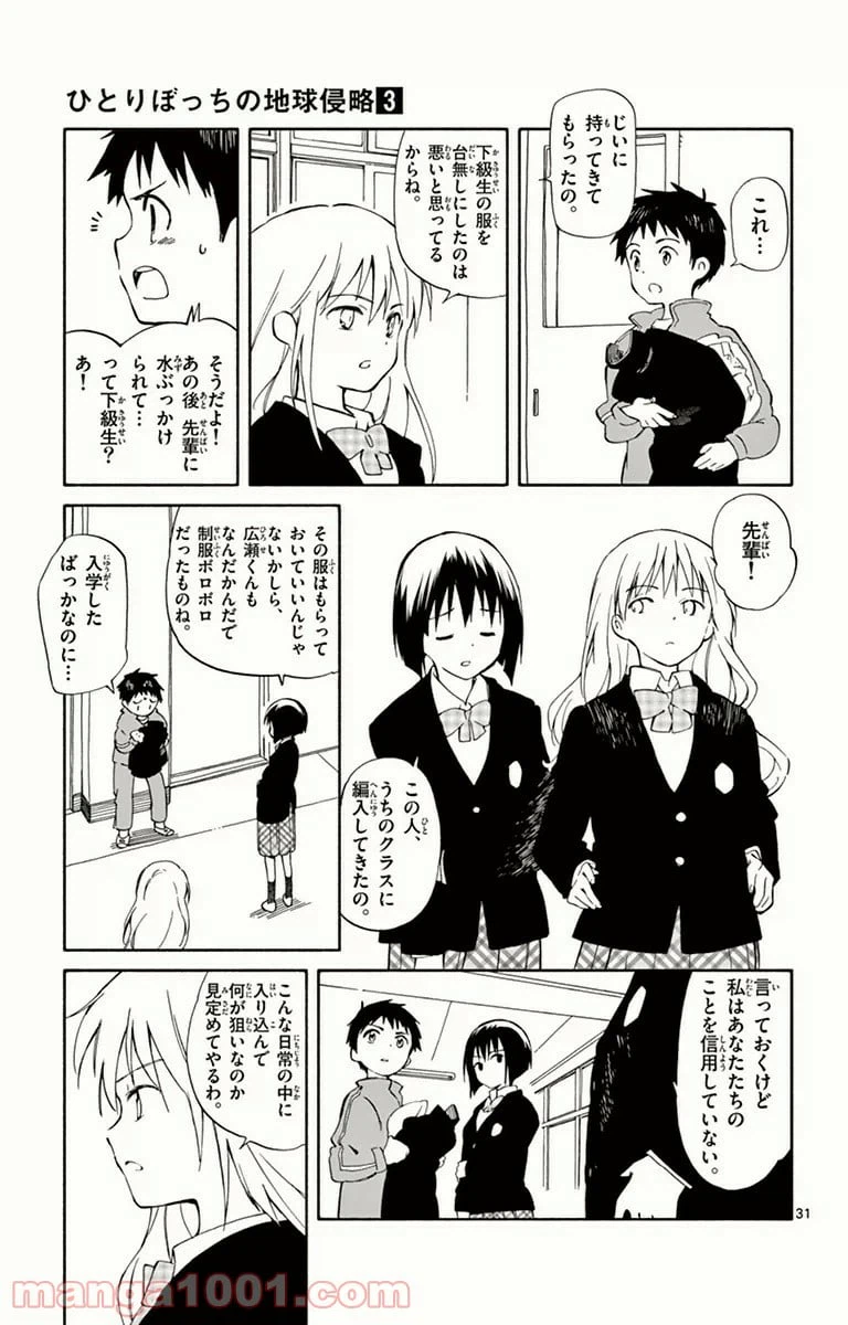 ページ 31 — 第10話
