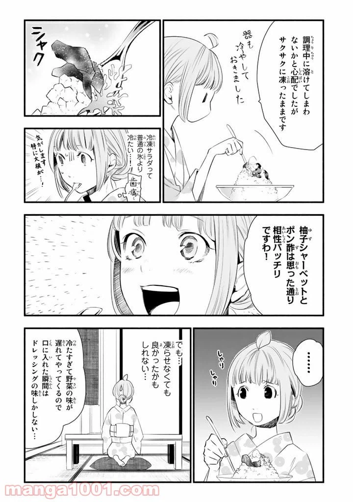 ページ 13 — 第10話