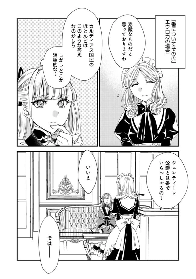 ページ 18 — 第7話