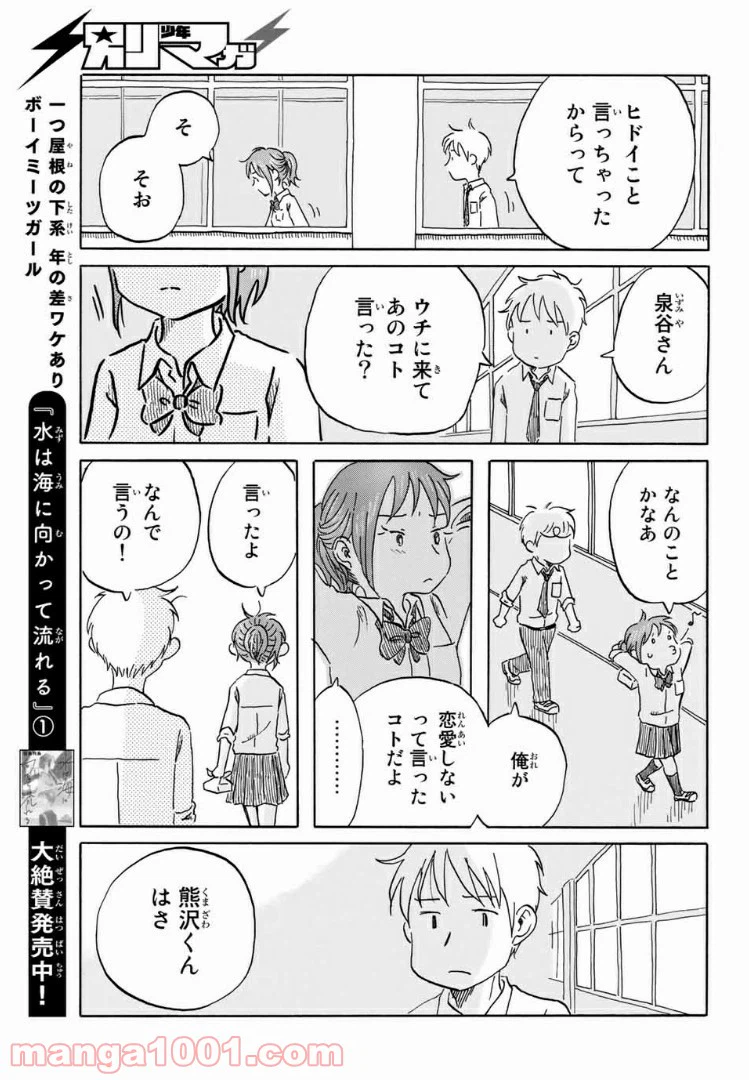 ページ 9 — 第15話