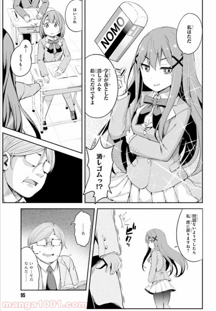 ページ 5 — 第1話