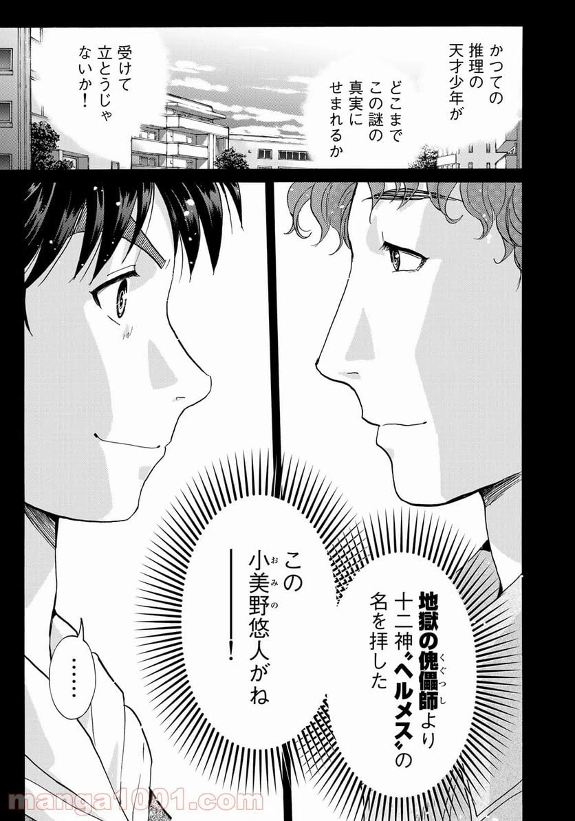 ページ 5 — 第80話