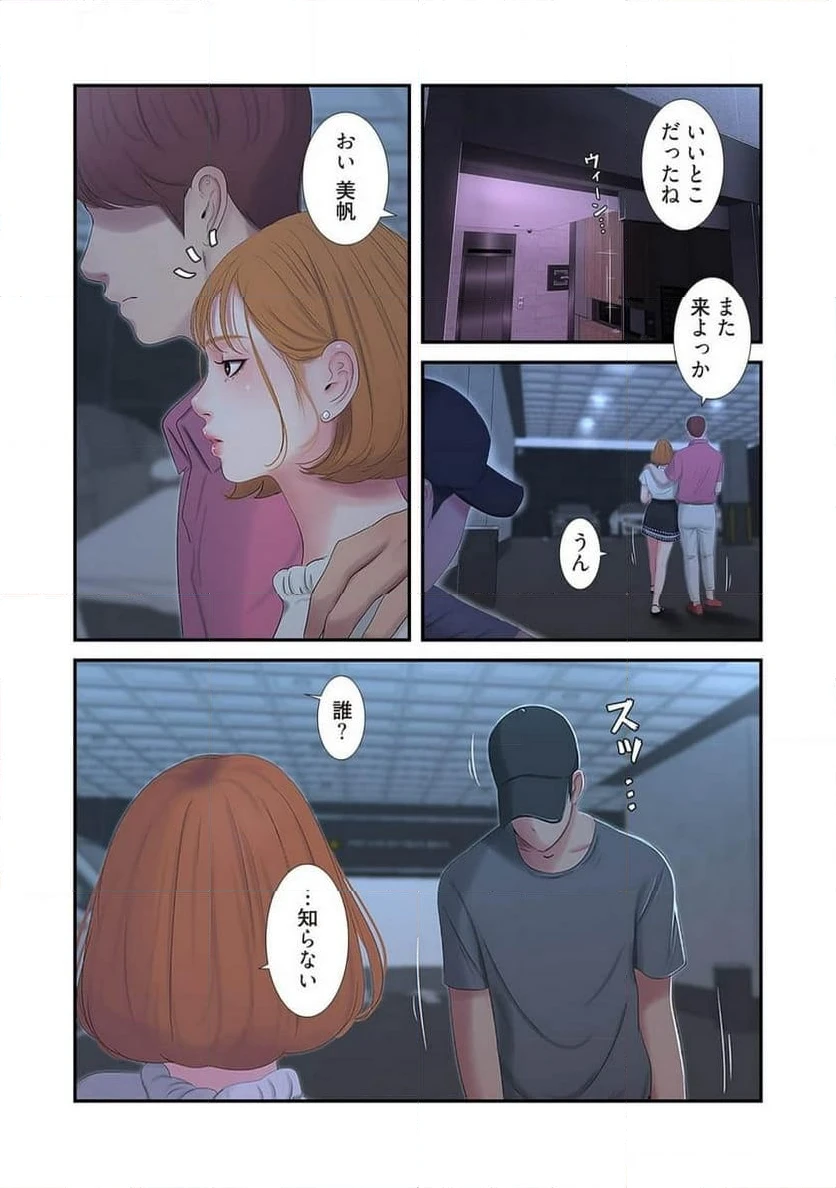 ページ 8 — 第7話