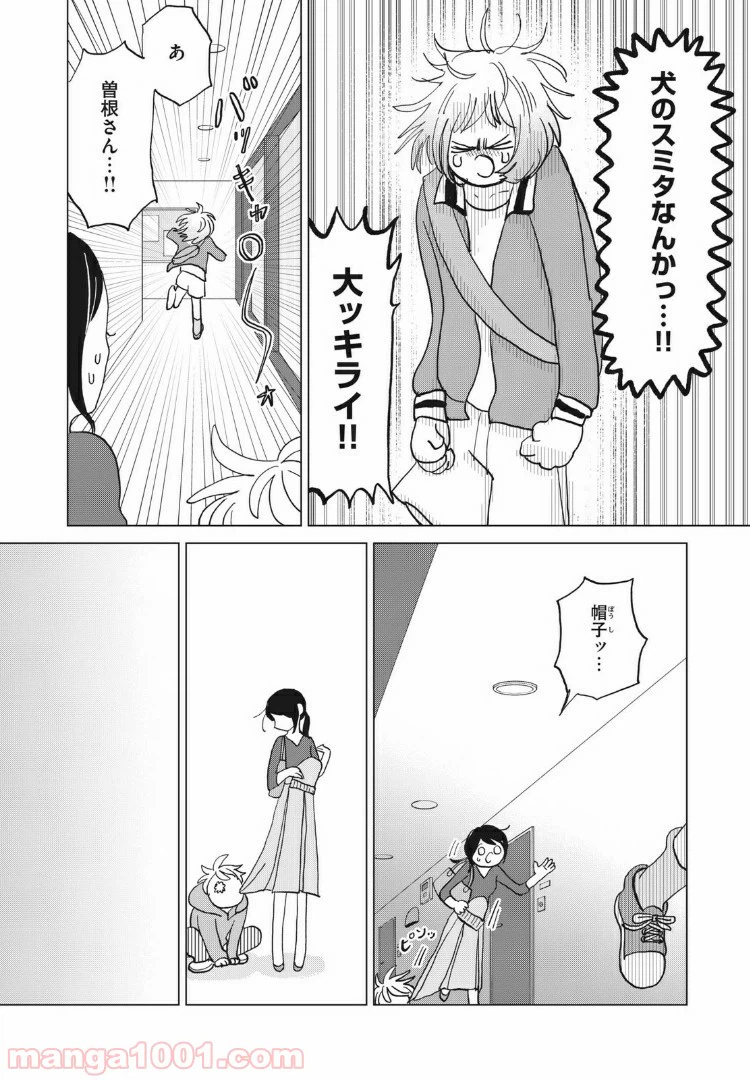 ページ 12 — 第14話