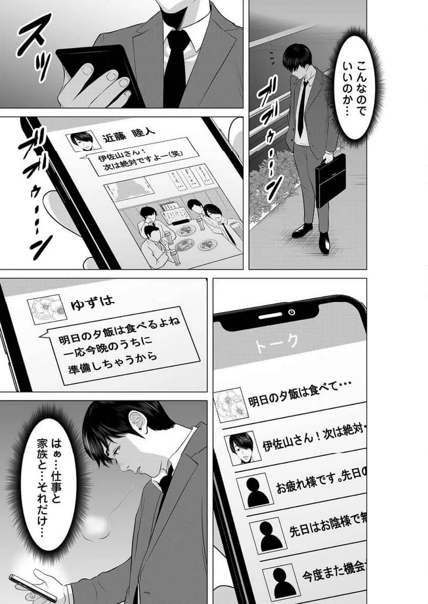 ページ 13 — 第1話