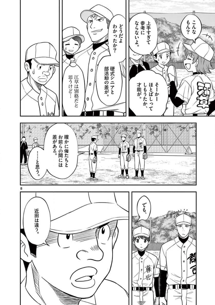 ページ 8 — 第7話
