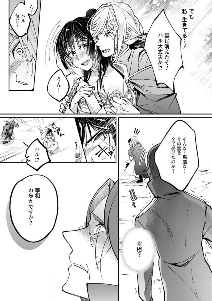 ページ 5 — 第10.3話