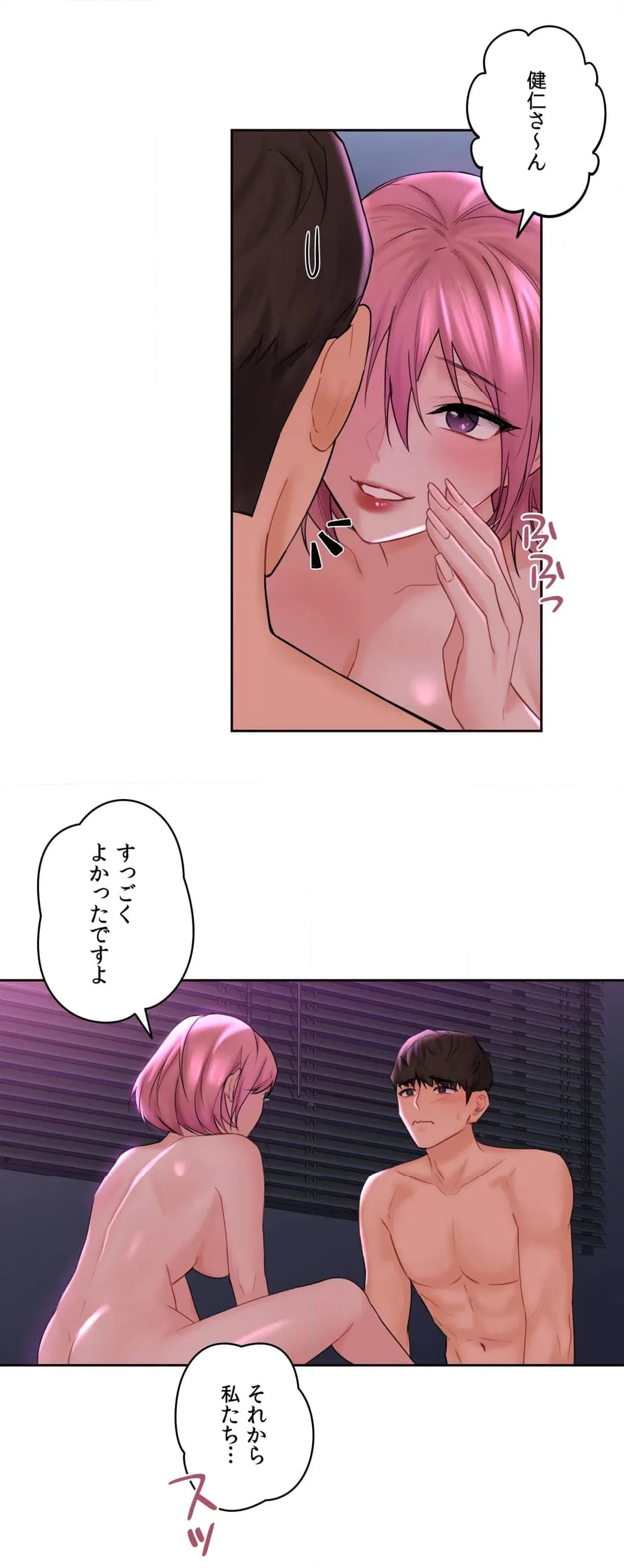 ページ 13 — 第8話