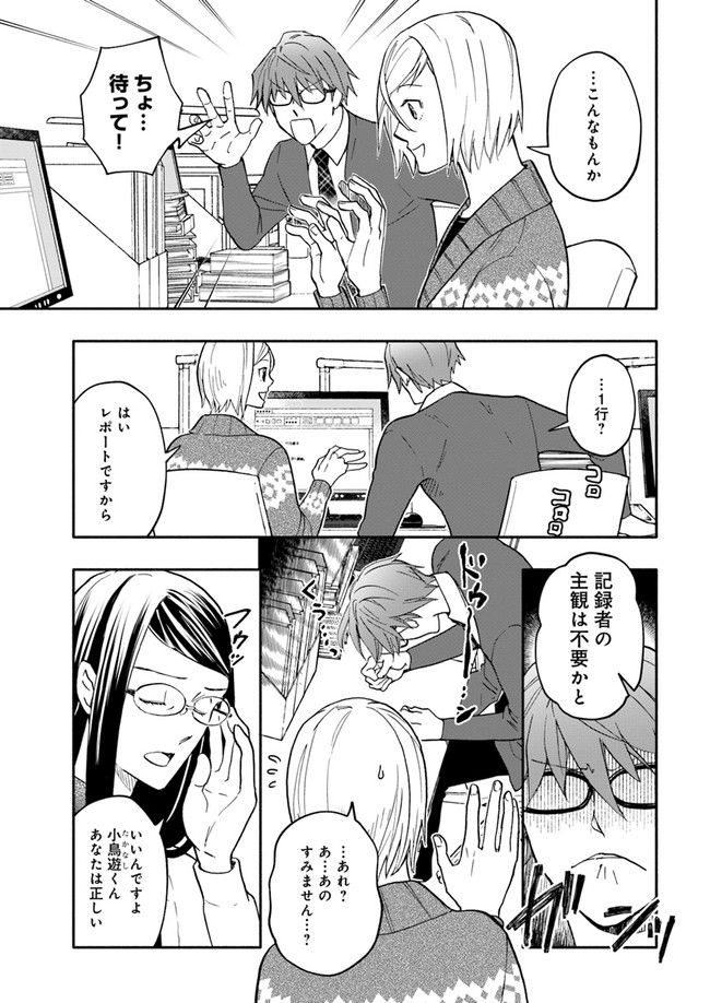 ページ 5 — 第5.1話