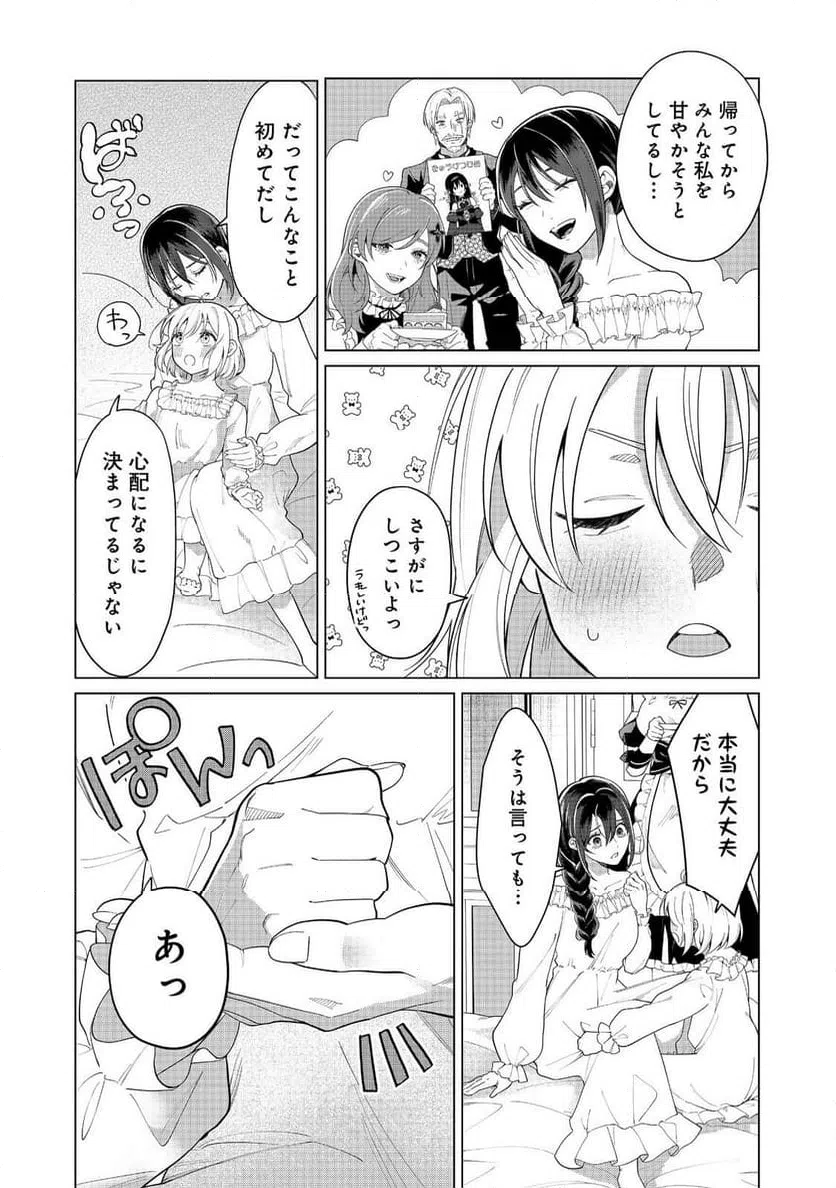 ページ 17 — 第7話