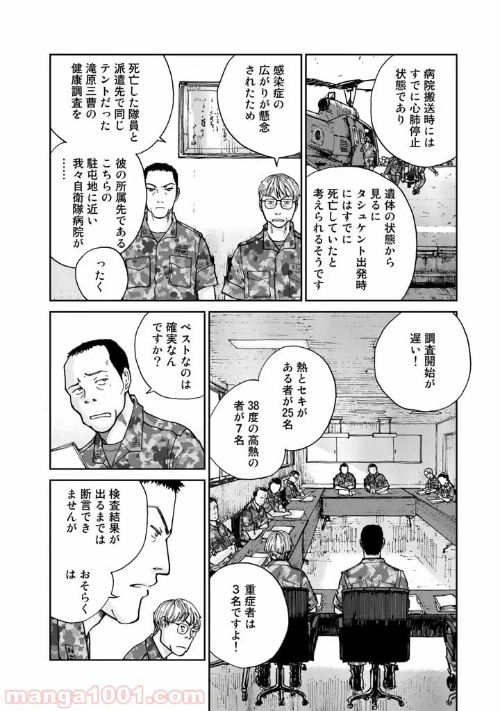 ページ 18 — 第3話