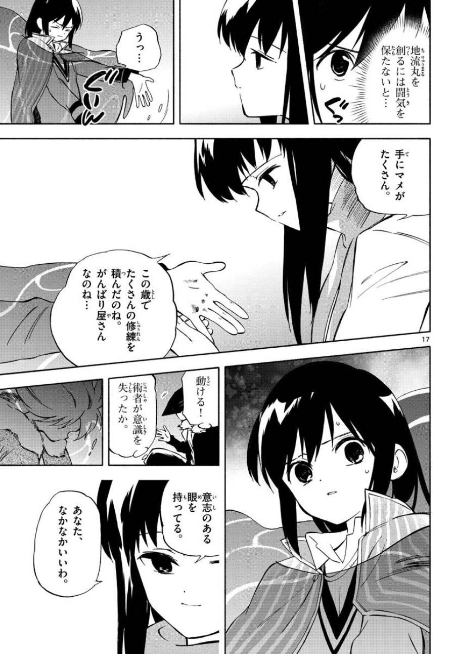 ページ 17 — 第1話