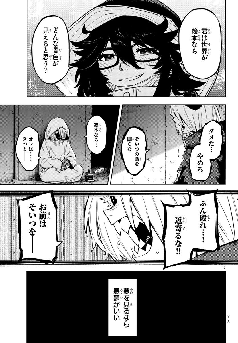 ページ 19 — 第172話