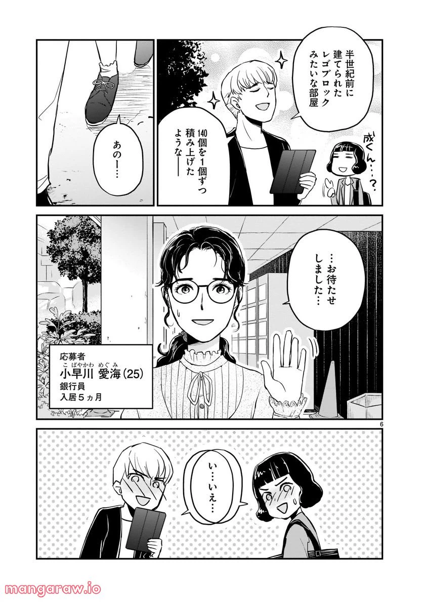 ページ 6 — 第4話