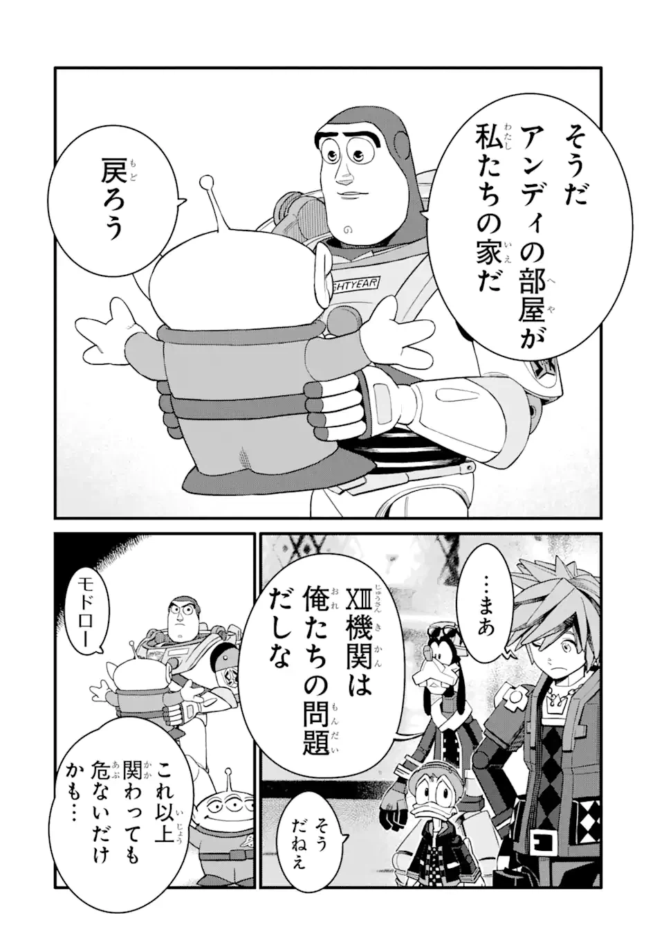 ページ 6 — 第23.2話