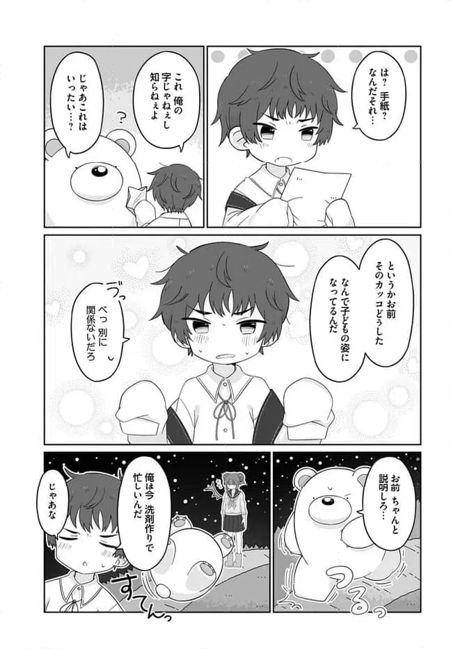 ページ 13 — 第21話