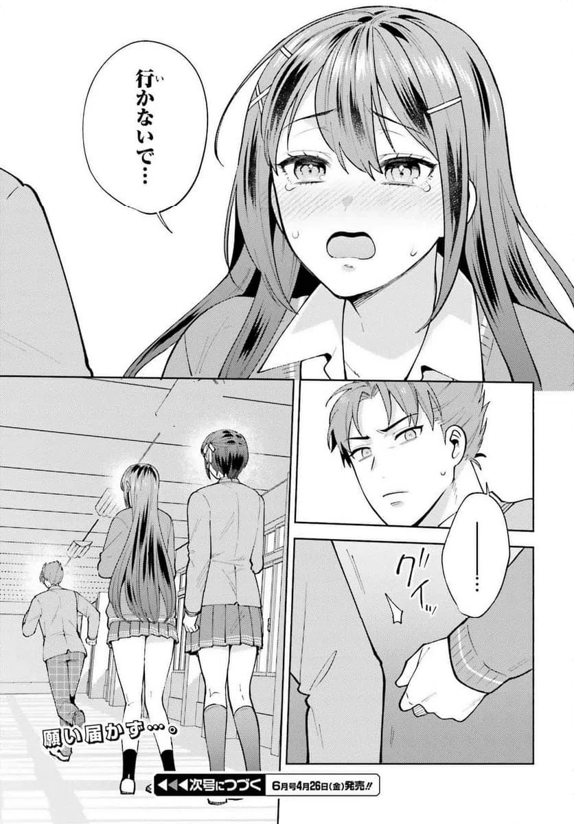 ページ 25 — 第19話