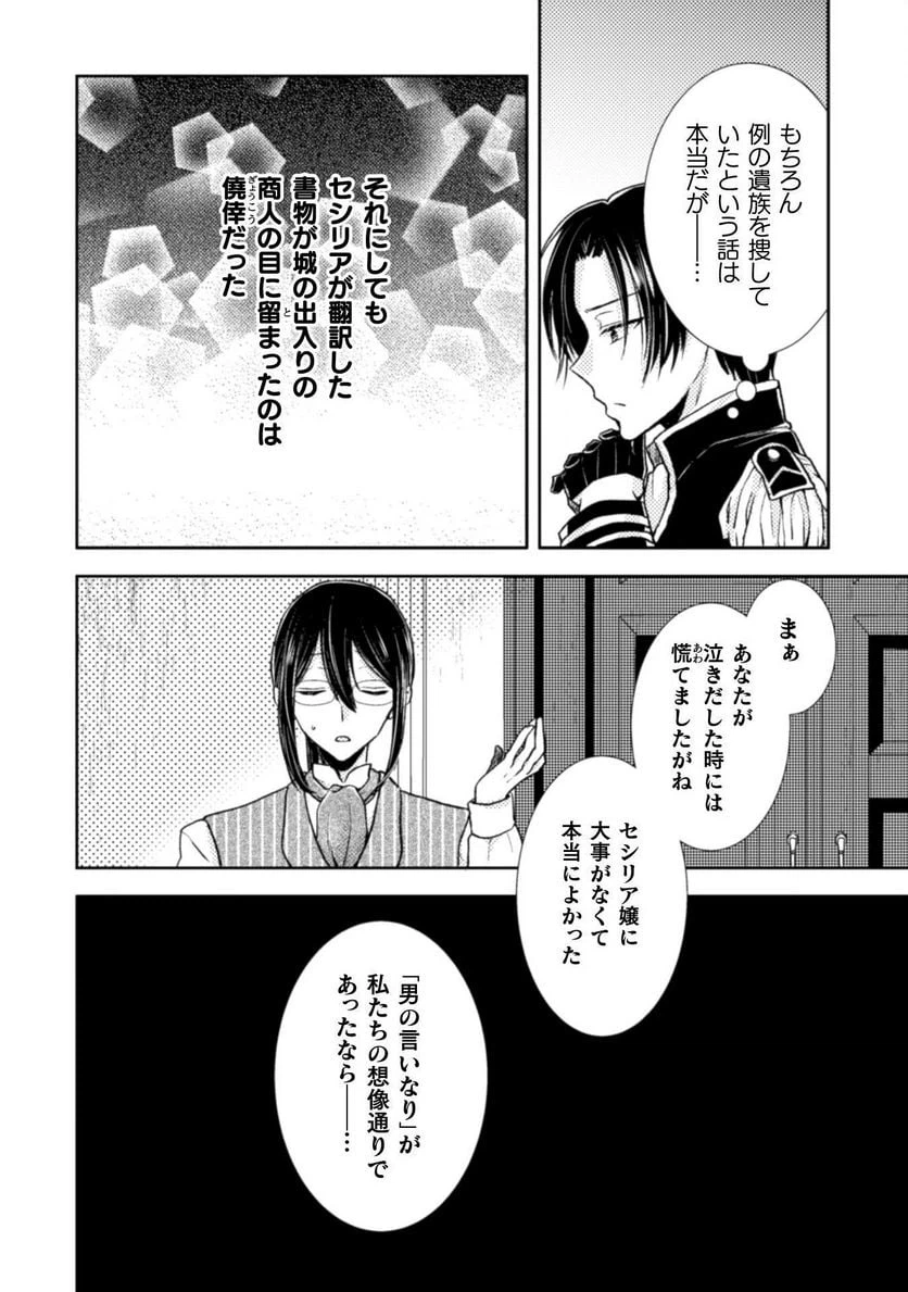 ページ 34 — 第3話