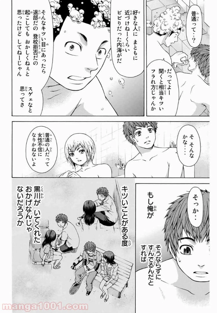 ページ 14 — 第17話
