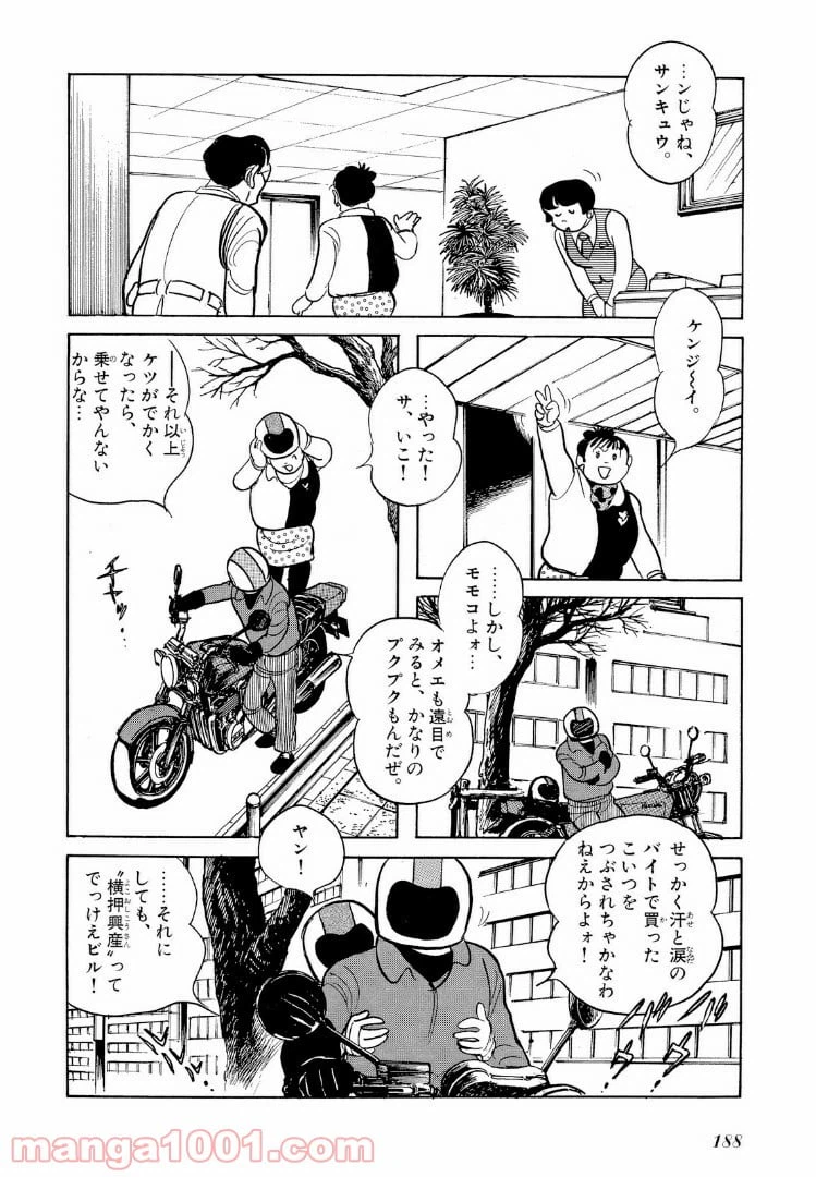 ページ 4 — 第7.2話