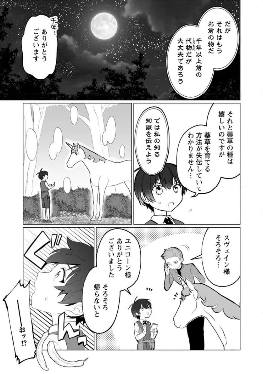 ページ 4 — 第3.2話