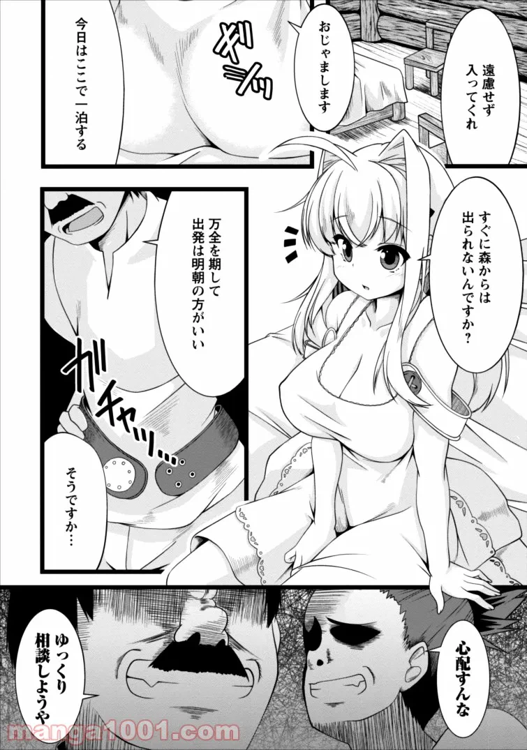 ページ 8 — 第3話