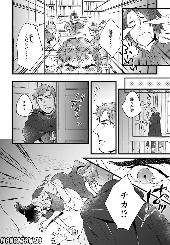 ページ 6 — 第2.4話