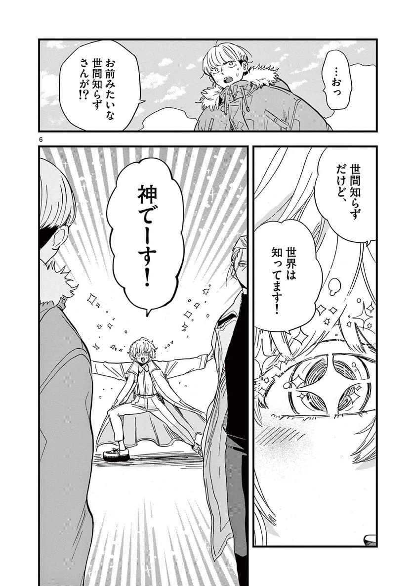 ページ 6 — 第24話