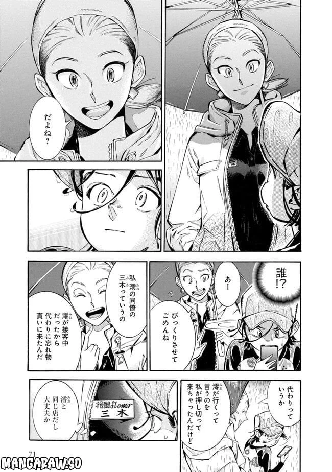 ページ 3 — 第3話