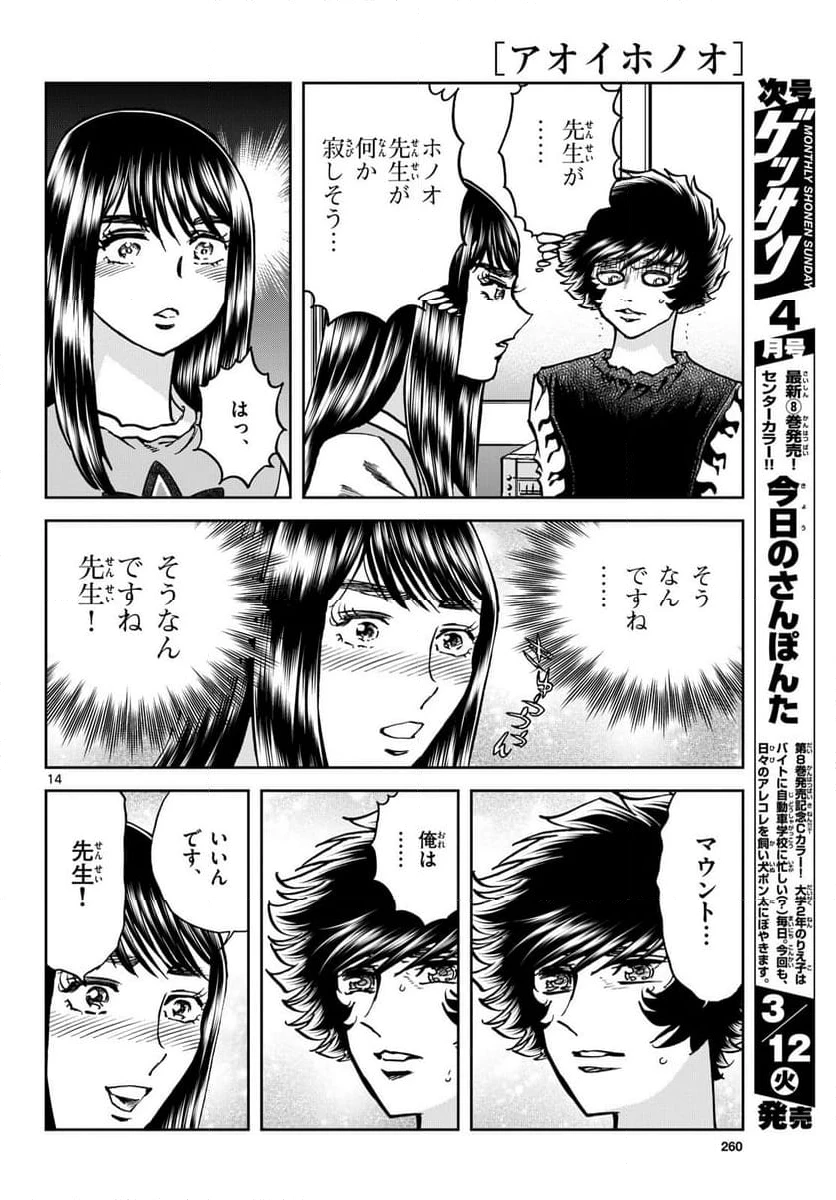 ページ 14 — 第180話