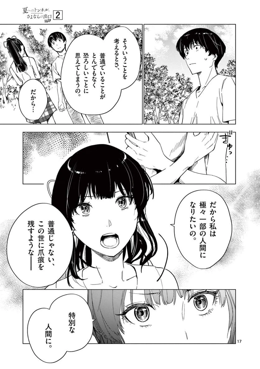 ページ 17 — 第8.1話