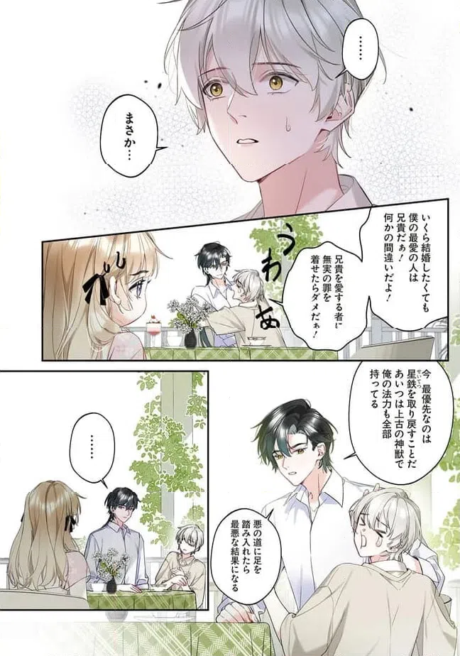 ページ 3 — 第2.4話