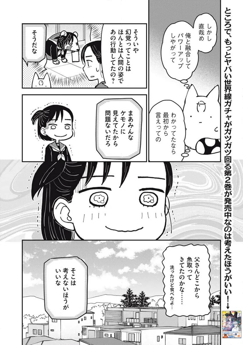 ページ 12 — 第11.2話
