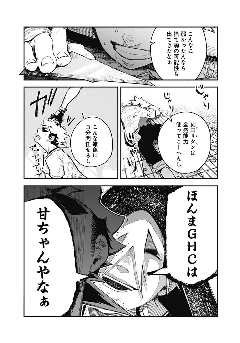 ページ 12 — 第7話