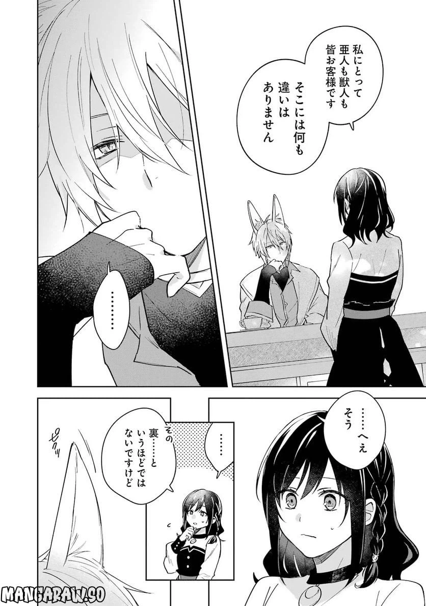 ページ 16 — 第4話