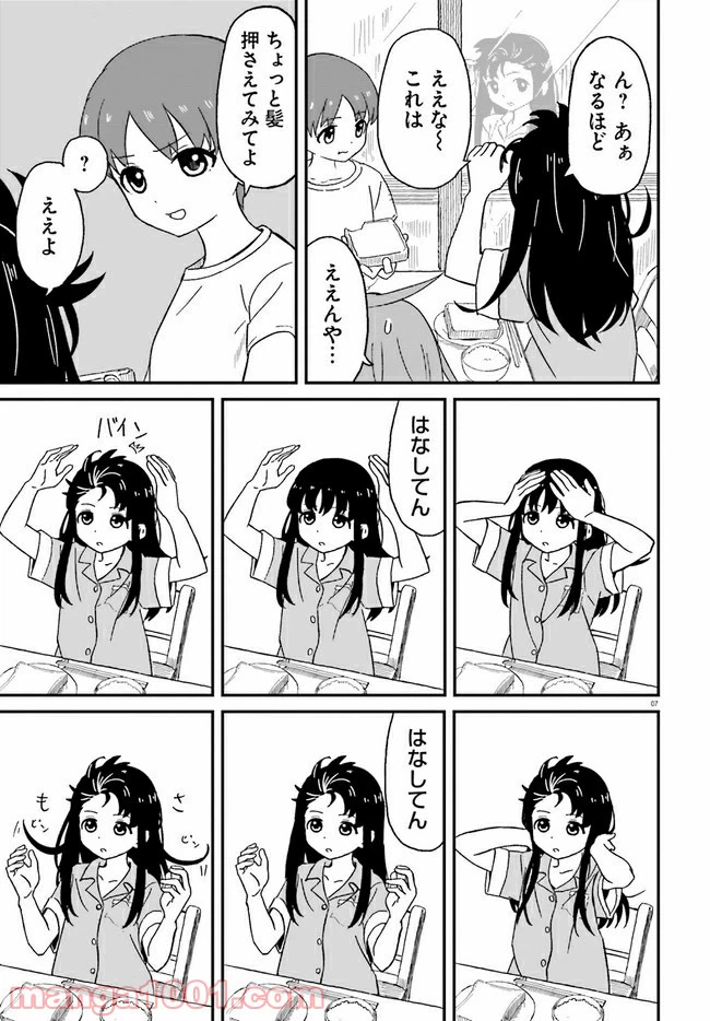 ページ 7 — 第4話