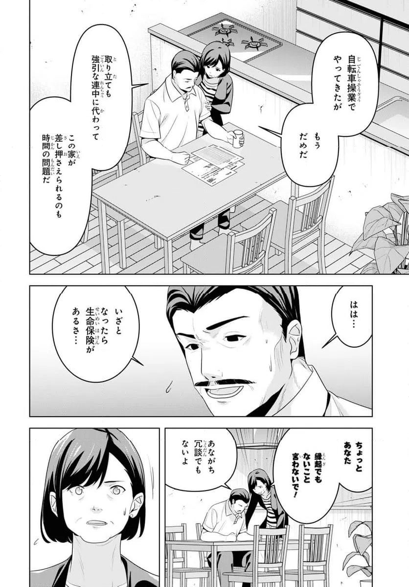 ページ 22 — 第5話