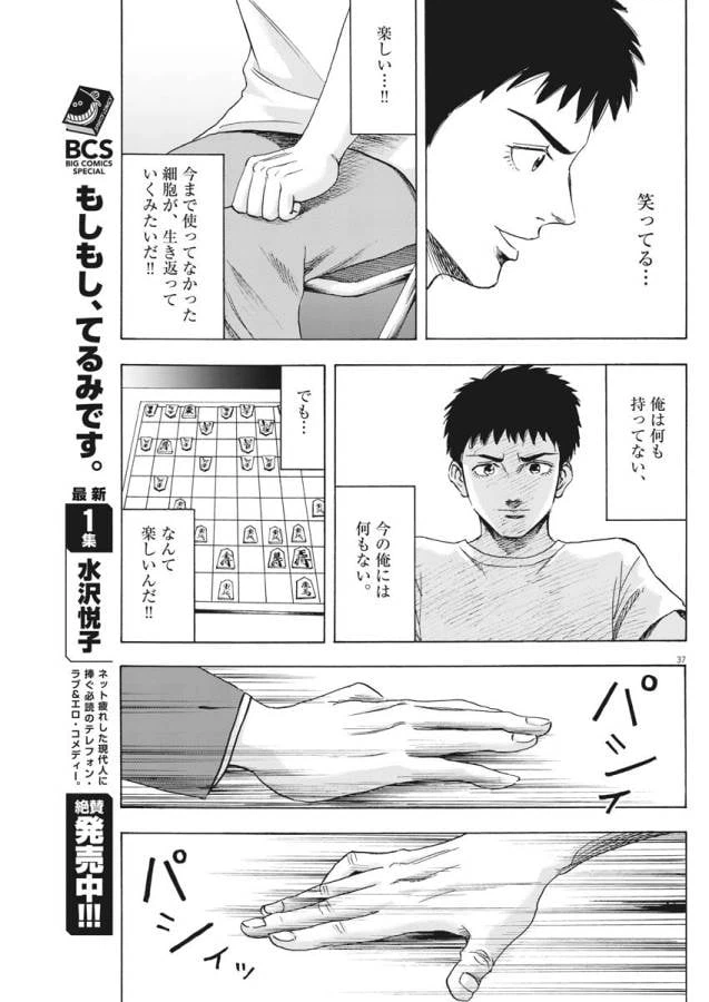 ページ 37 — 第2話