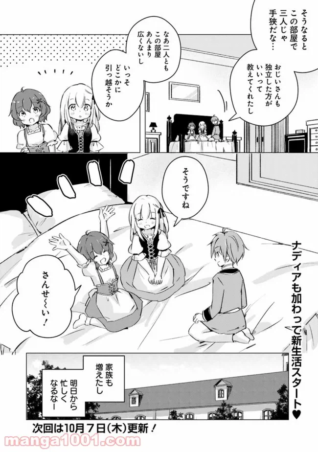 ページ 8 — 第10話